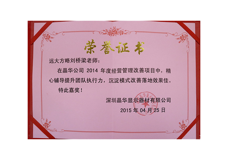 榮譽證書