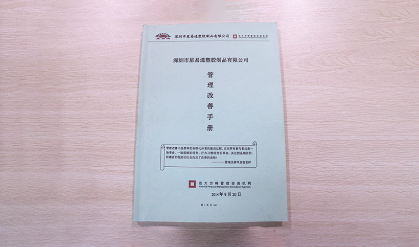 管理改善手冊(cè)